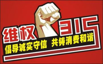 我的315演讲稿600字精选6篇