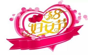 幼儿园38妇女节活动总结6篇