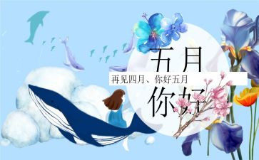 销售5月工作计划7篇