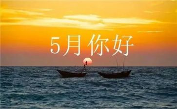 1至5月份安全工作总结8篇