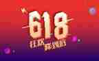 618活动演讲稿参考8篇