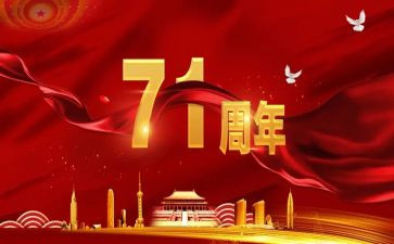 71演讲稿参考6篇