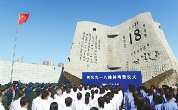918活动心得7篇