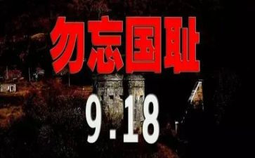 记918事变作文最新6篇