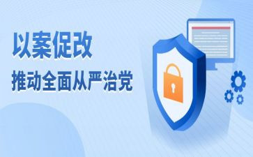 以案促改四说心得体会6篇