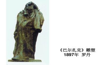 巴尔扎克的读后感7篇