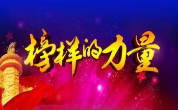2024年榜样7心得体会参考5篇