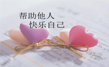 英语帮助别人作文8篇