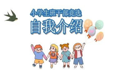 班委的竞选演讲稿模板5篇