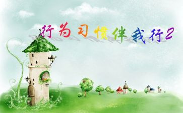 健康伴我行演讲稿6篇