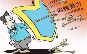 网络暴力的作文7篇