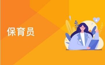 保育园工作总结6篇
