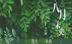 八月份公司工作总结7篇