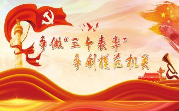 讲政治作表率心得体会5篇
