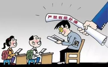 违规补课自查报告5篇