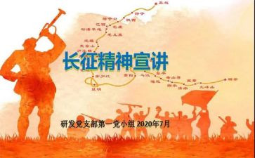 《我的长征》作文5篇