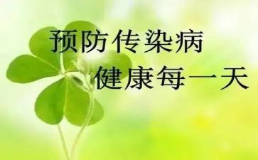 春季传染病讲话稿7篇