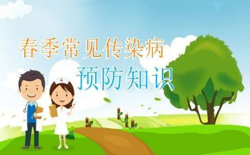 传染病防控演讲稿5篇