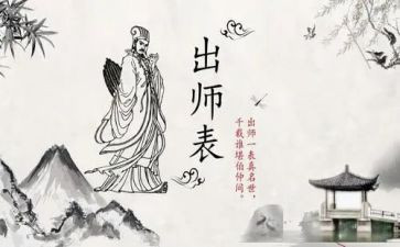 《出师表》教案最新5篇