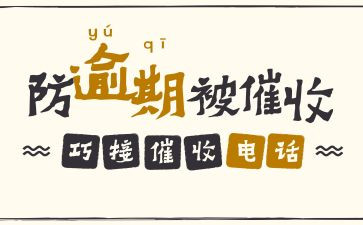 催收的心得7篇