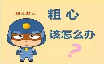 粗心的小画家音乐教案7篇