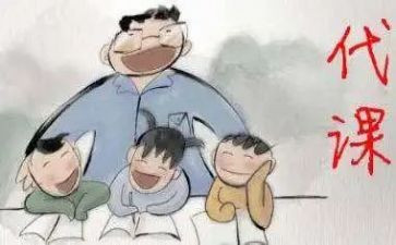 代课教师申请书优质5篇