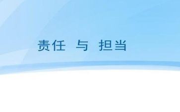 担当的作文最新8篇