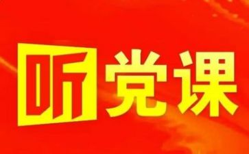 2024党训班的心得体会参考7篇