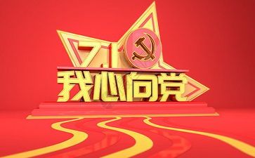 跟党恩和党走心得体会推荐7篇