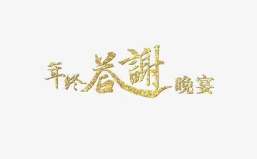 领导答谢宴讲话稿8篇