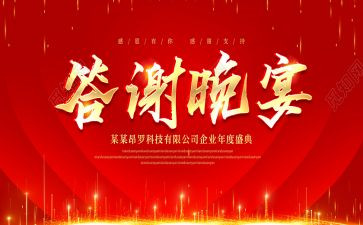 客户答谢会活动策划7篇
