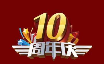 店庆促销活动方案参考8篇