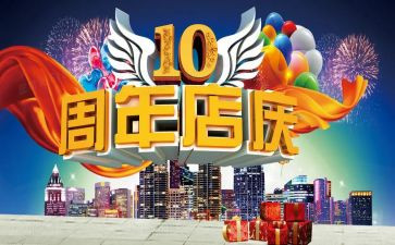 服装店庆活动方案通用5篇