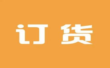 建材订货合同通用8篇