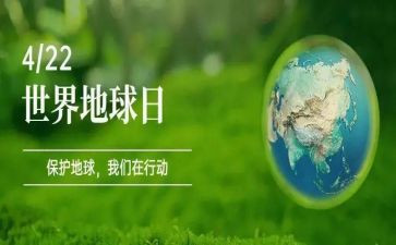 地球日活动策划优质6篇