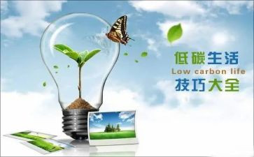 环保低碳生活演讲稿精选7篇