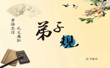 弟子规作文400字作文6篇