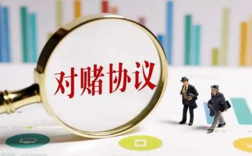 个人对赌合同模板最新6篇