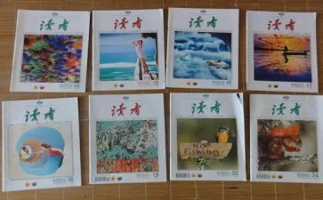 《读者》的读后感推荐8篇