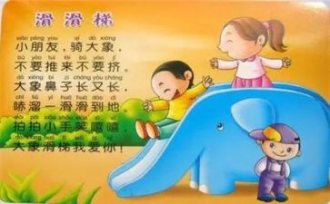 儿歌《伞》教案优质6篇