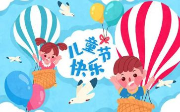 六一儿童节创意活动方案推荐8篇
