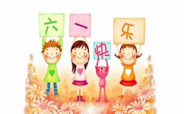 六一儿童节游戏活动方案8篇