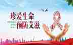 防艾滋病心得优秀5篇