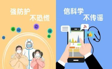 防疫请心得体会优质8篇