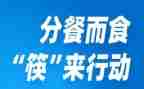 幼儿园分餐教案推荐6篇