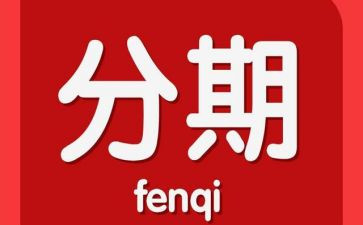 房屋买卖分期合同6篇