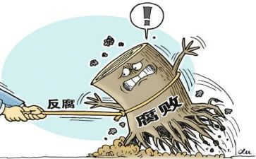 反腐反思心得体会5篇