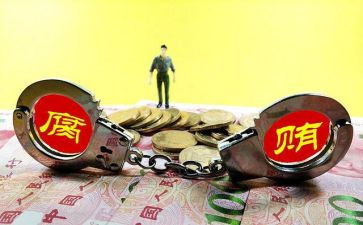 防反腐警示教育片心得体会8篇