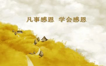 感恩班会教案5篇