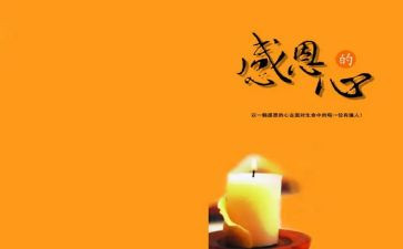 感恩班会活动方案最新6篇